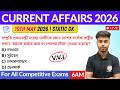কারেন্ট অ্যাফেয়ার্স ২০২৬ | 19th May 2026 Current Affairs in Bengali | GK &amp; GA Bangla Class