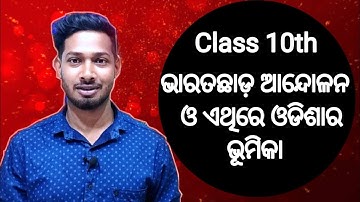 Quit India Movement ||  Bharat chhada Andolan || Class 10th History