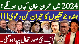 عمران خان 2024 میں کہاں ہونگے؟ | ہندو جوتشیوں کا حیران کن دعوی | Fayyaz Raja Video