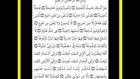سورة الغاشية بصوت خاشع ورائع بصوت الشيخ ابو بكر الشاطري صوت جميل جدا