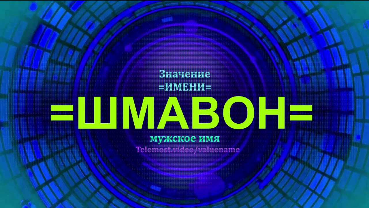 Значение имени Дина Значение имени Дина