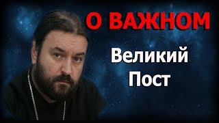 Наставление на Великий Пост.Прощайте, берегите глаза и уши! Протоиерей Андрей Ткачёв Наставление на Великий Пост.Прощайте, берегите глаза и уши! Протоиерей Андрей Ткачёв