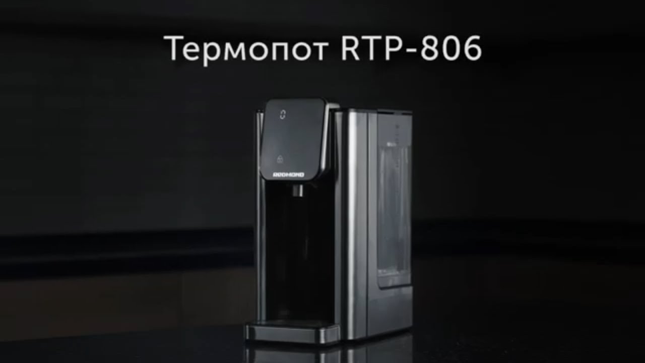 Термопот redmond 806. Термопот Redmond RTP-m801 схема. Термопот BQ tp536 черный.