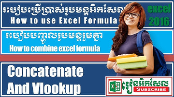 How to combine excel formula Concatenate and Vlookup របៀបបញ្ចូលរូបមន្តរួមគ្នា រៀនអិកសែល excel 2016