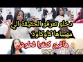 أكبر شمس العشية للمربوحات من لمخيسير البدوية تقلب الطاولة في الدقيقة 90 هافين كتقرا فطوش 