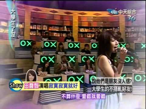 田馥甄Hebe - 寂寞寂寞就好 Live.