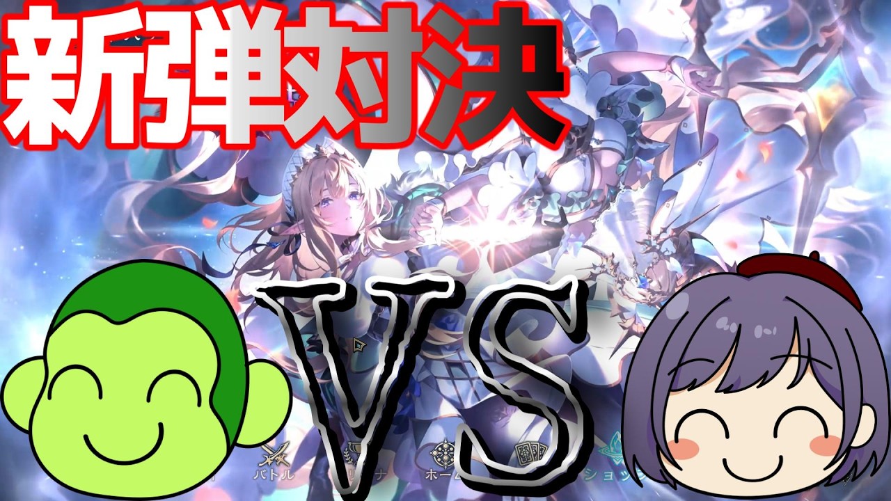 【shadowverseWorids Beyond】新弾カード使ってリハビリ (てんちょー視点)