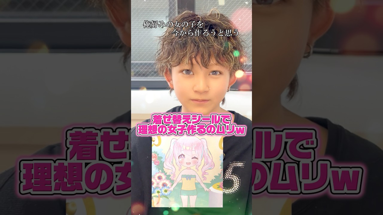 着せ替えシールで理想の女子作るの勘弁して🤦🏻‍♂️🌀💔www #エンタメ #バラエティ #シール帳 #プチラバ