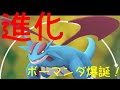 【ボーマンダ】タツベイの飴が集まったのでボーマンダに進化させてみました！【ポケモンGO】