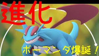 ボーマンダ タツベイの飴が集まったのでボーマンダに進化させてみました ポケモンgo Youtube ボーマンダ タツベイの飴が集まったのでボーマンダに進化させてみました ポケモンgo Youtube