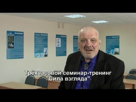 Сила взгляда