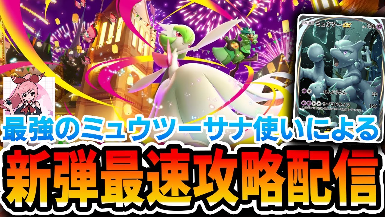 ポケポケ配信】まずはメロエッタ模索！新弾”夢幻パレード”を無限に遊ん 