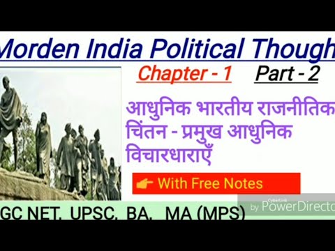 आधुनिक भारतीय राजनीतिक चिंतन प्रमुख राजनीतिक  विचारधाराएं modern Indian political thought