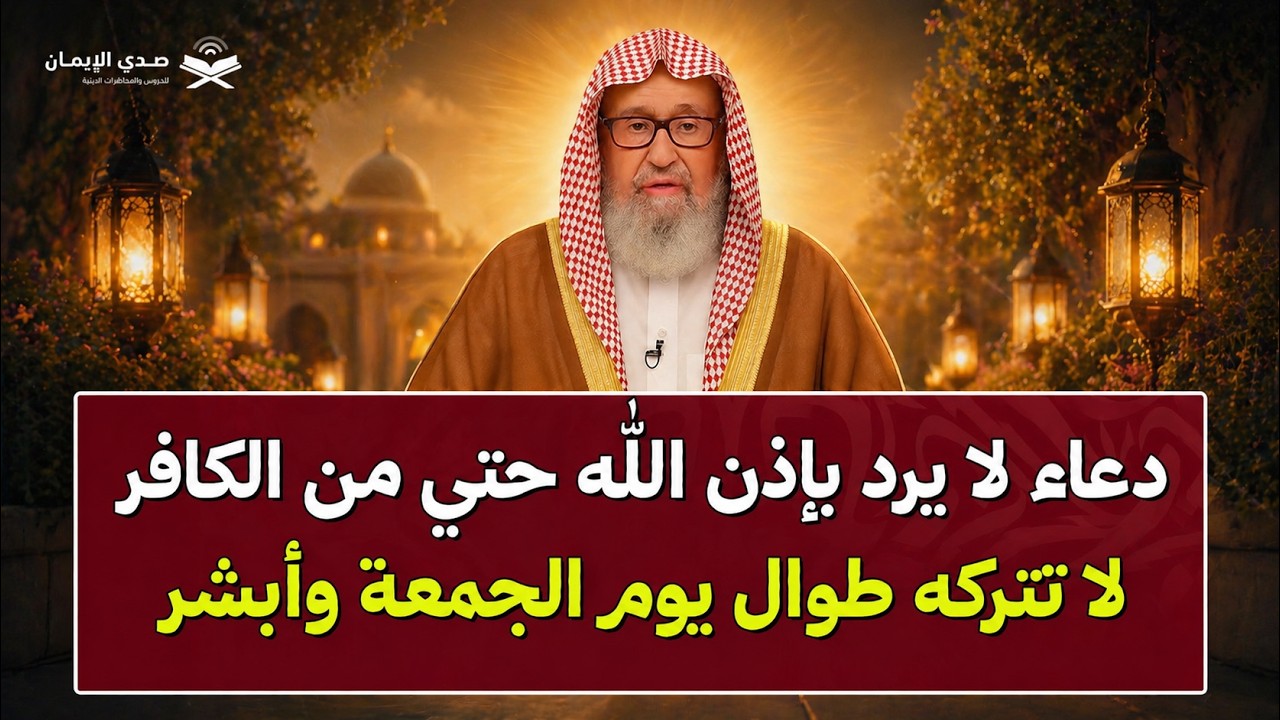 لو ضاقت بك السبل.. تمسك بهذا الدعاء في يوم الجمعة وشاهد المعجزات في حياتك بإذن الله