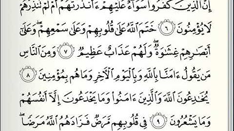 (سورة البقرة من الآية 6-10) الحصري - القرآن المعلم