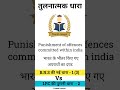 #ipc section2 || #bns_new_sections || #comparative_sections || #adpo || #judiciary || #clat