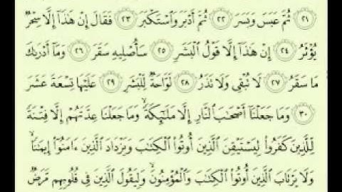 074 - سورة المدثر -  ماهر المعيقلي  Surah Al-Muddaththir - Maher Al Muaiqly