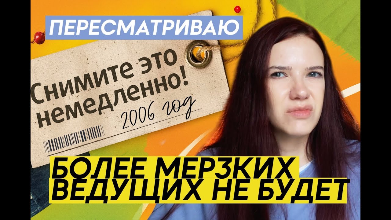 Пересматриваю 