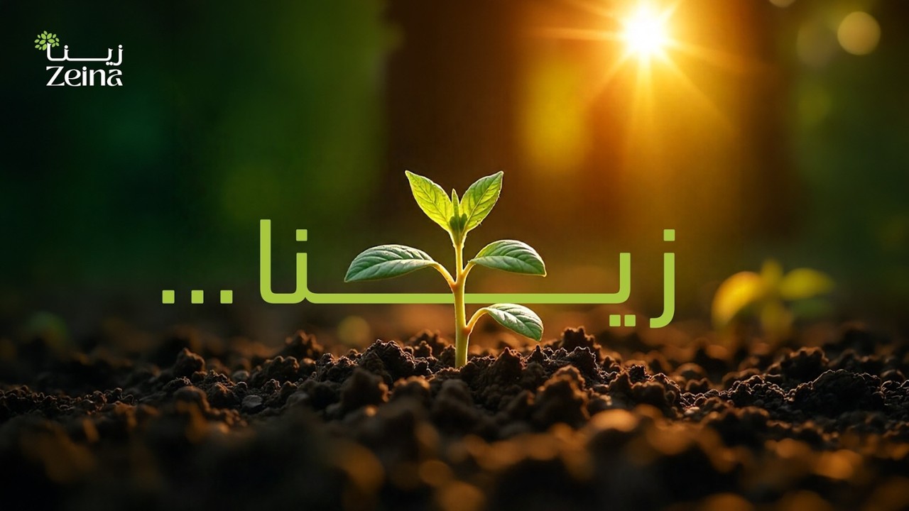 Who is Zeina? | من زينا؟