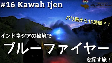 تحميل カワイジェン火山