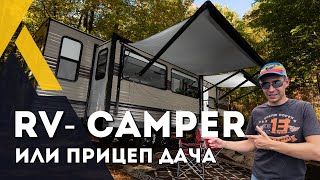 Обзор RV-кемпера Camper трейлер Автодом на колесах Дешевое жилье в США