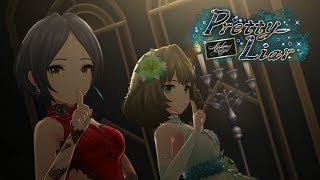 Video thumbnail of "「デレステ」Pretty Liar (Game ver.) 速水奏、高垣楓 SSR"