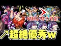 【けいウサ考察】新イベおすすめキャラと周回おすすめクエスト。編成やおすすめキャラ考察【モンスト】