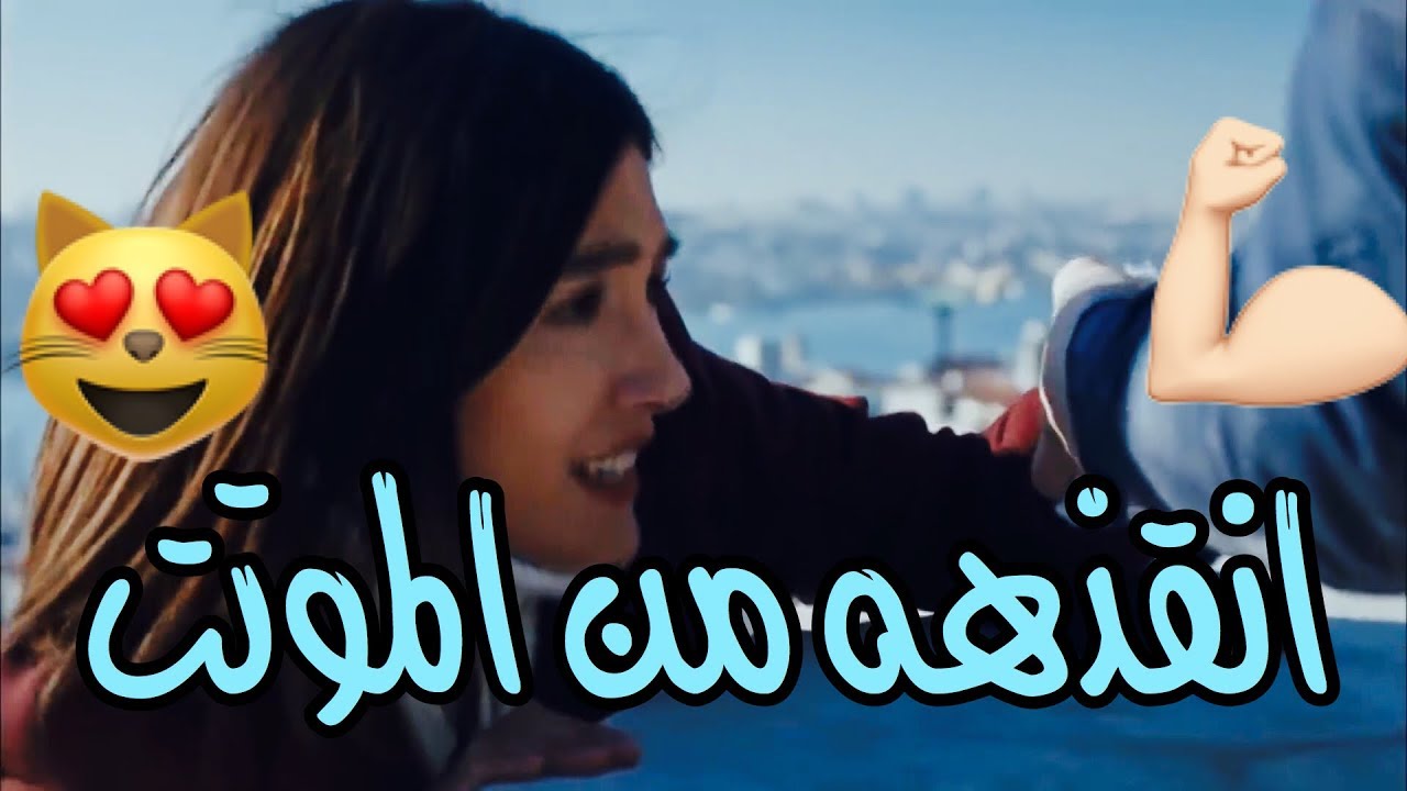 شيلات فزعات العهد😻💛 - يفوز ينقذ بهار💕و يقتل الارهابين |الوصف مهم 💛👏🏻|حماسس