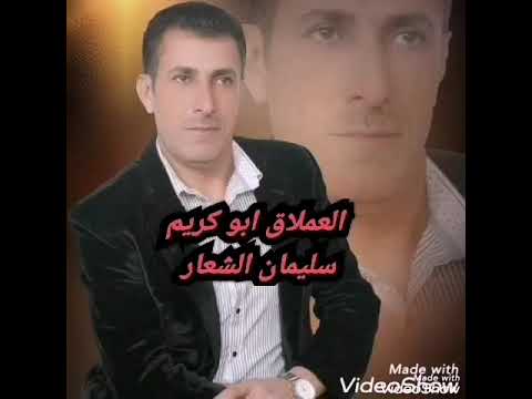 الفنان سليمان الشعار بنت الضيعة من حفل زفافه 