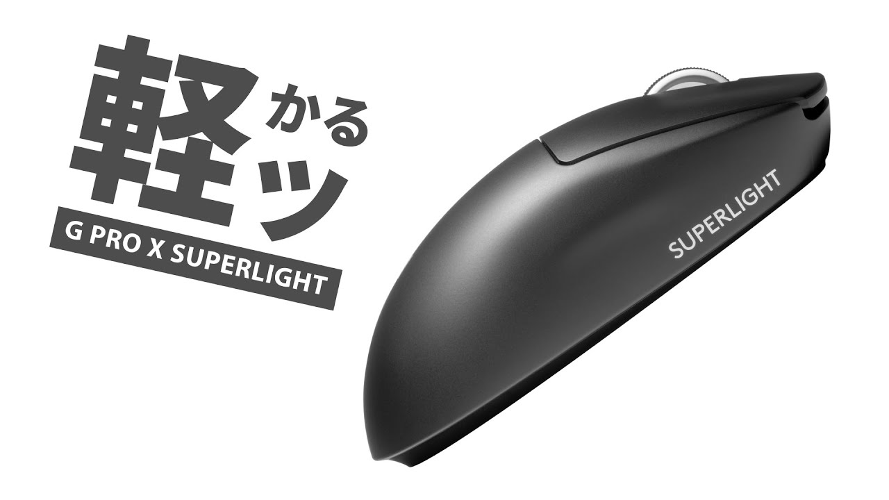 【レビュー】Logicool G PRO X SUPERLIGHTを作業用に導入してみた！【超軽量ワイヤレスマウス】