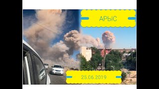 Арыс после взрыва 25.06.2019