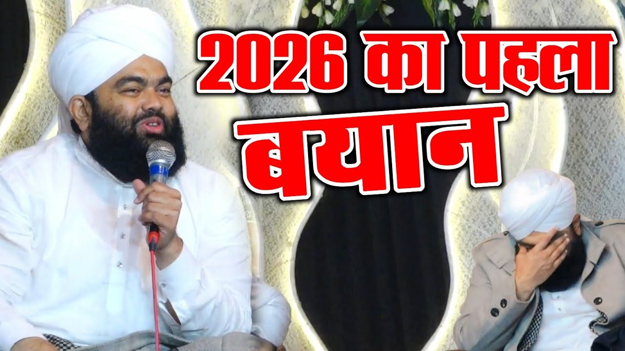 2026 Fast Bayan Sayyed Aminul Qadri | syed aminul qadri ki pehli taqreer 2026 ki 
