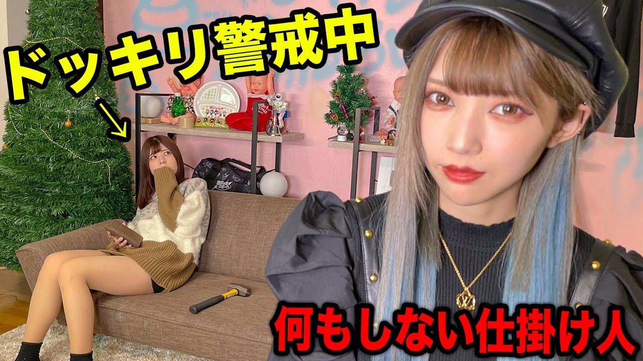 ドッキリだと思ったらドッキリじゃないドッキリww