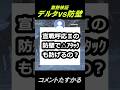 【検証】宣戦呼応の防壁でデルタアタックは防げるのか #ゴグマジオス #宣戦呼応 #オメガ #モンハンワイルズ #MHWilds #shorts