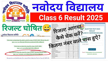 Navodaya Class 6 Result Date | jnv result 2025 class 6 | How to check jnv class 6 result