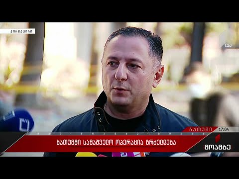 შინაგან საქმეთა მინისტრის განცხადება