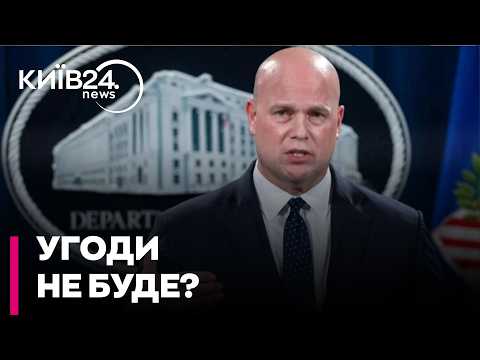 💣 ЗРАДА ЧИ БЮРОКРАТІЯ? Вітакер відверто сказав, коли чекати на угоду по ракетах Patriot!