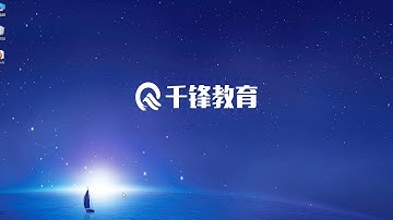 千锋Python教程：002 数据分析自己环境搭建