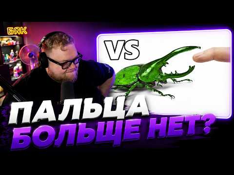 T2X2 Смотрит - Самые смертоносные насекомые VS палец