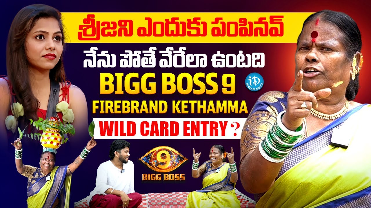 Firebrand BRS Kethamma Fire Interview With Anchor Darshan | Bigg Boss 9 | Srija Dammu | iDream Media