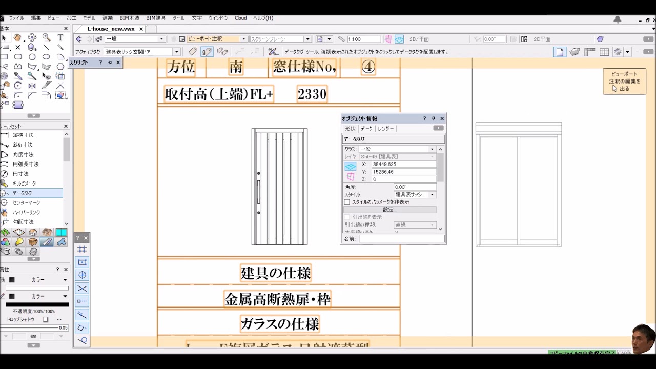 ベクターワークス 1分で作る建具表 Youtube