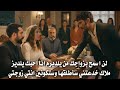 مسلسل الخليفة الحلقة 18 اعلان 3 مترجم سرحات يختطف يلديز بمساعدة اشير وهجران هي اخت سرحات 