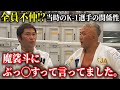 【不仲】当時のK-1裏話を聞いたらバチバチでした。