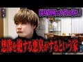 【心霊】【修行編】満身創痍の女性を救え! 〜第一章〜 想像を絶する悪臭がするという家【日本最後の陰陽師 橋本京明の弟子】