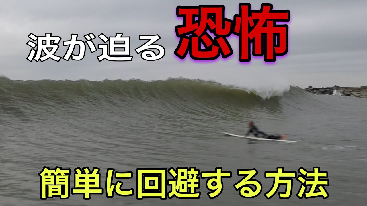 簡単に沖に行く方法]波が来るのが怖いと思う方に使って欲しい方法
