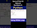 Python Program to Find Sum of 1 to 10 | While Loop Example 🔢 #excellenttutorial #pythonforbeginners