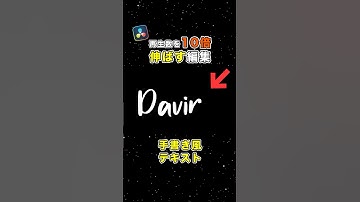 手書き風テキストアニメーションの作り方！【Davinci Resolve】