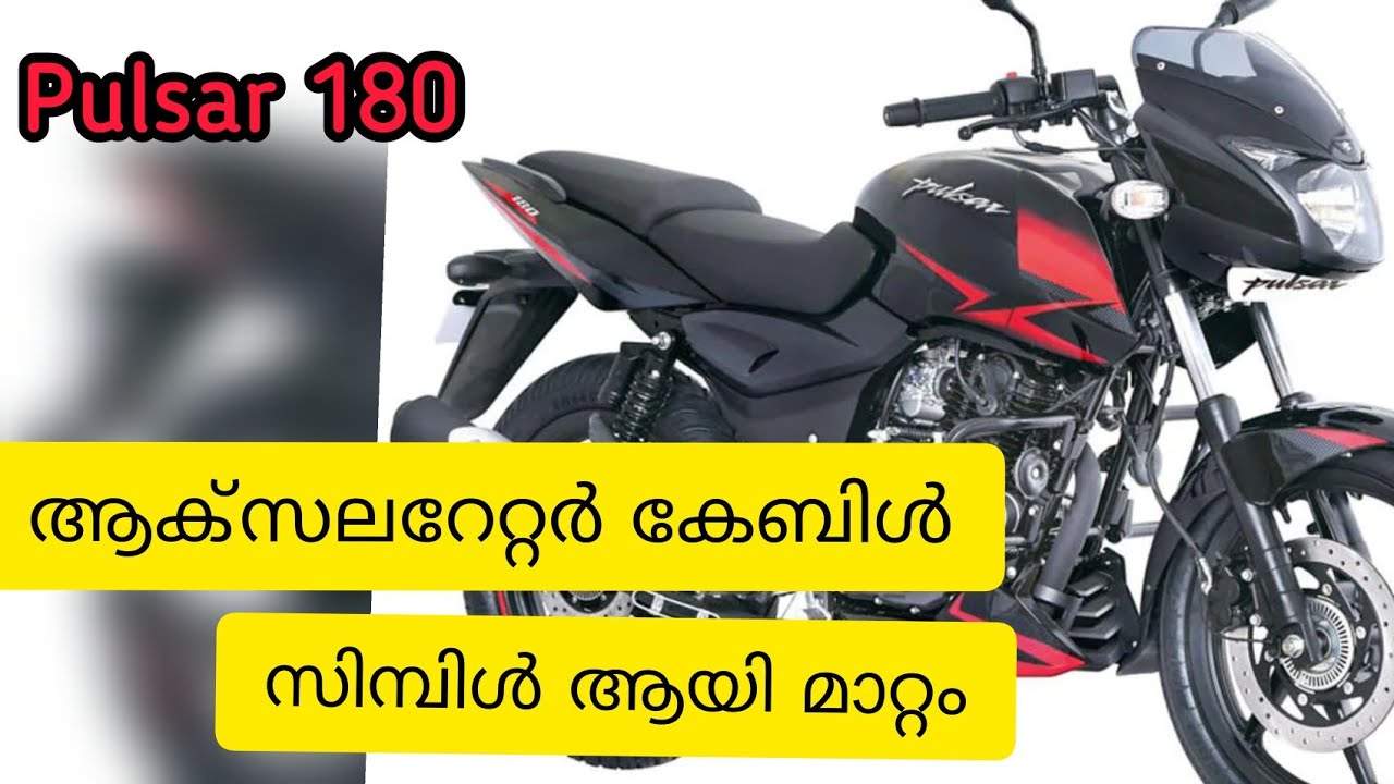 How to change Pulsar180/150 Accelerator Cable | പൾസർ 180 ആക്സലറേറ്റ