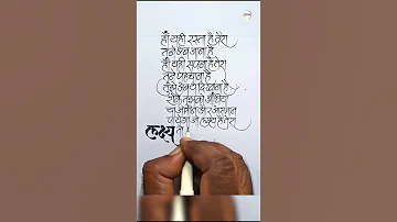 Lakshya #Shorts | Lyrics | #shortvideo | Hindi handwriting