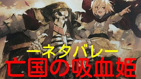 オーバーロード 特典小説 内容